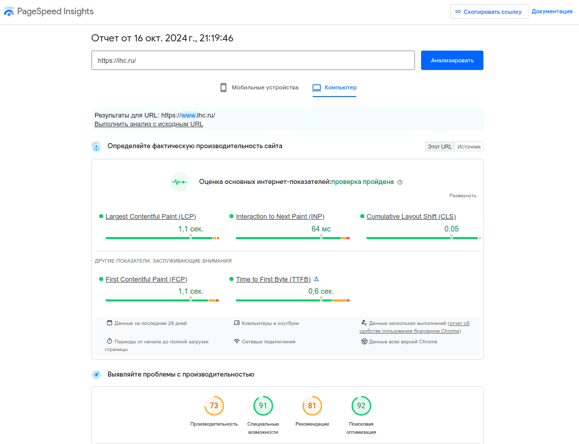 Отчёт PageSpeed Insights