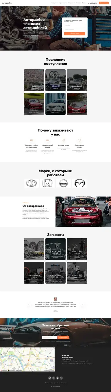 Авторазбор